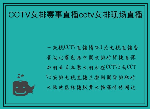 CCTV女排赛事直播cctv女排现场直播
